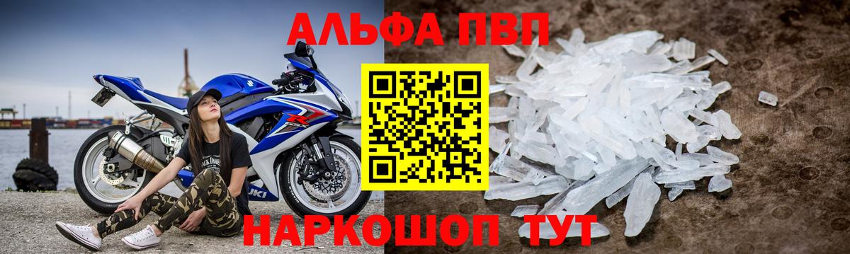 Бердск  Альфа ПВП VHQ  Альфа ПВП Crystall  Alpha-PVP СК  Вход с VPN 