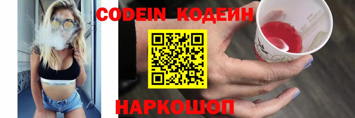 Кодеин Purple Drank  Кодеиновый сироп Lean напиток Lean (лин)  Бердск  Вход с VPN 