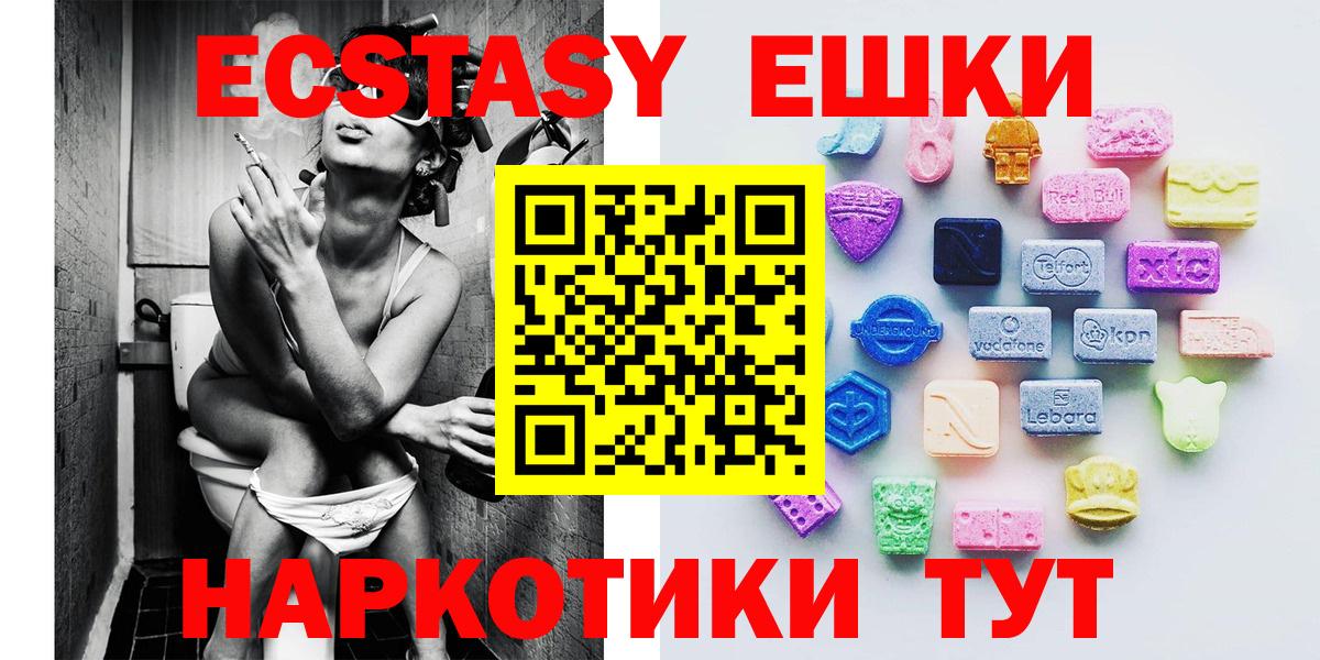 ЭКСТАЗИ ешки  Ecstasy круглые  Вход с VPN  Бердск 