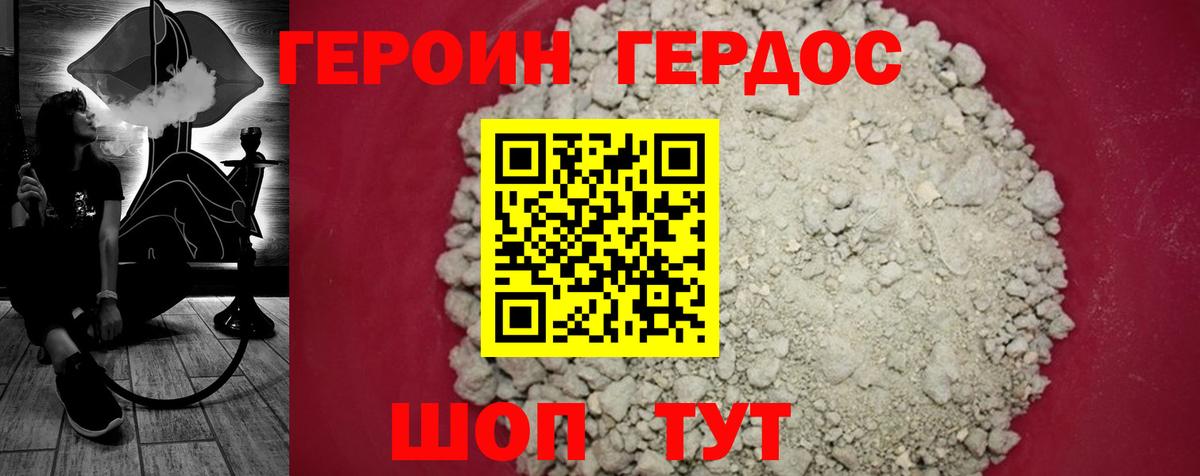 ГЕРОИН  Героин белый  Вход с VPN  Бердск 