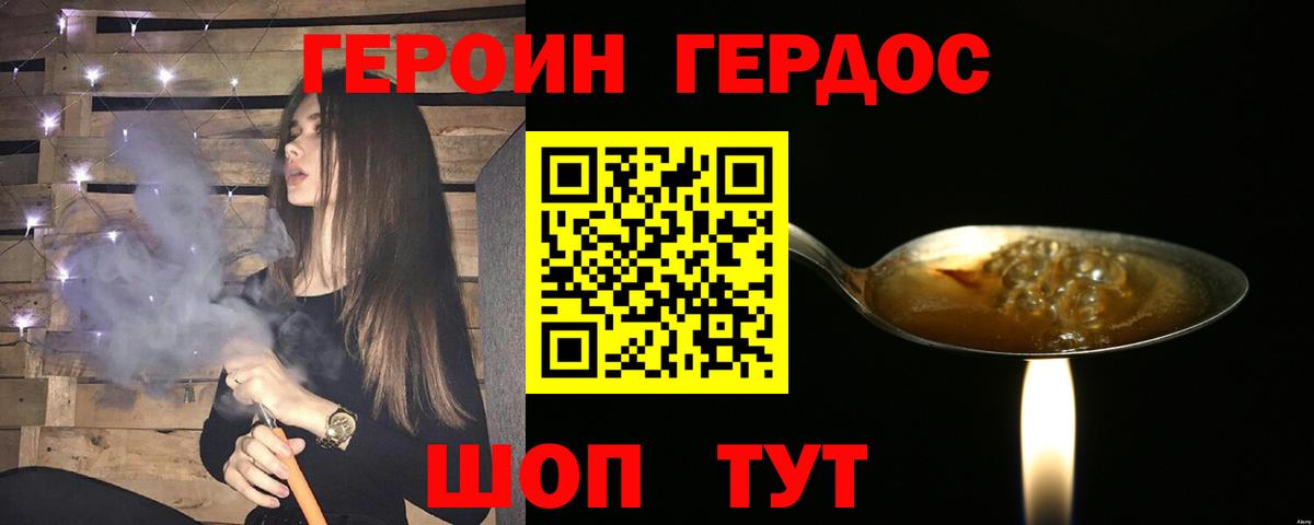 Героин VHQ Бердск