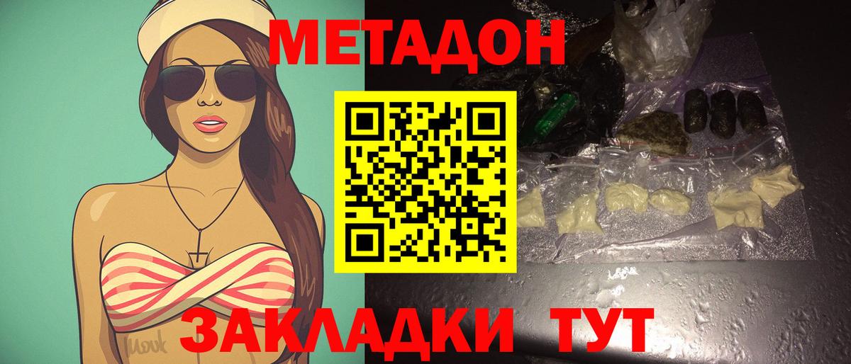 МЕТАДОН кристалл  Вход с VPN  Бердск  МЕТАДОН methadone 