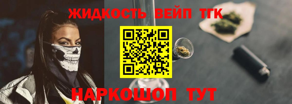 Дистиллят ТГК вейп Бердск